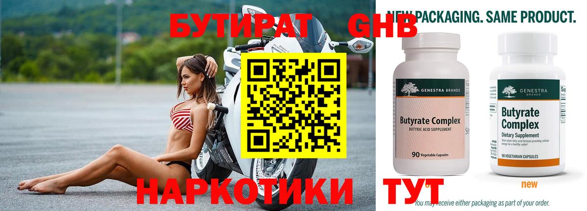 Бутират буратино Магнитогорск