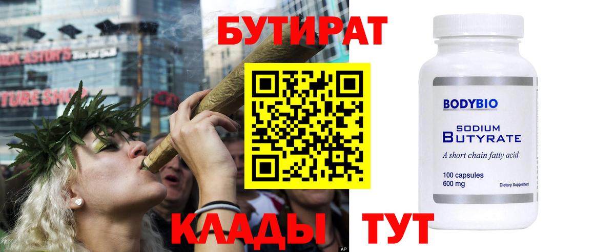 Бутират бутандиол  Вход с VPN  Магнитогорск 