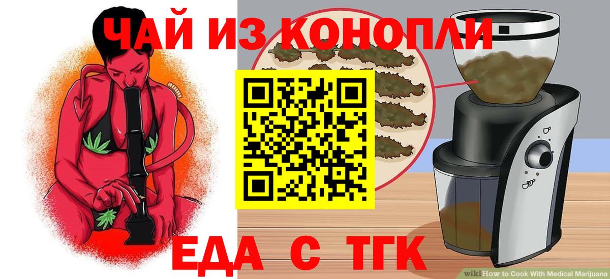 Магнитогорск  Еда ТГК конопля  Вход с VPN 