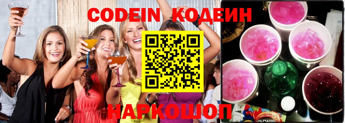 Магнитогорск  Кодеиновый сироп Lean напиток Lean (лин)  Кодеиновый сироп Lean Purple Drank  Вход с VPN 