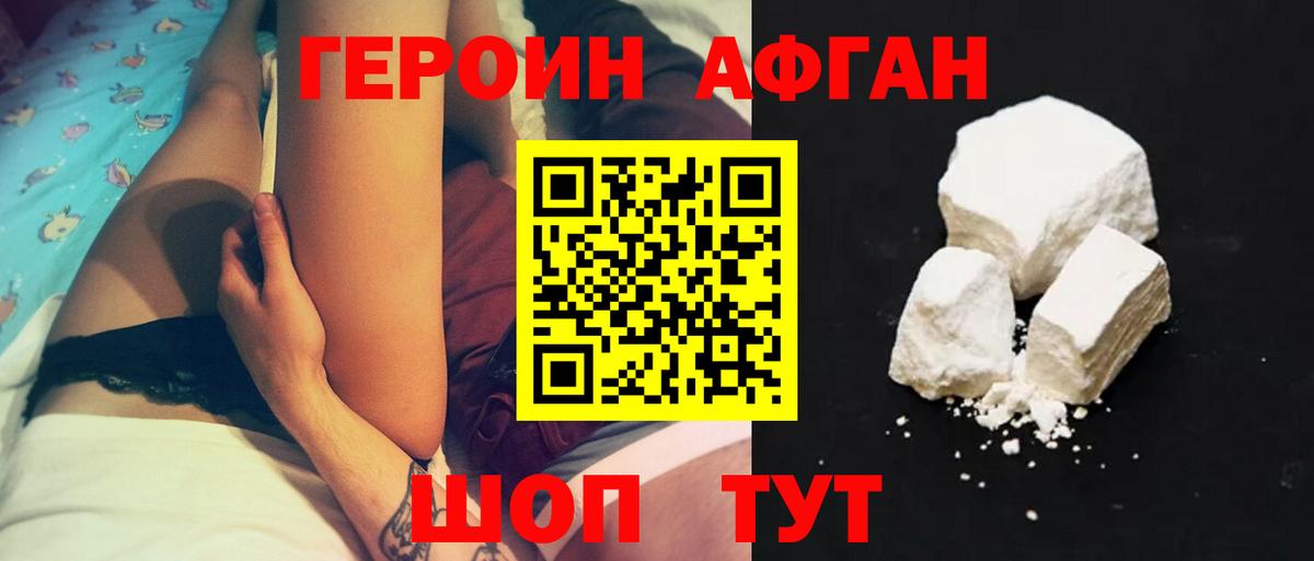 ГЕРОИН белый Магнитогорск