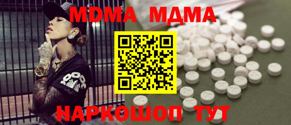 MDMA молли Магнитогорск