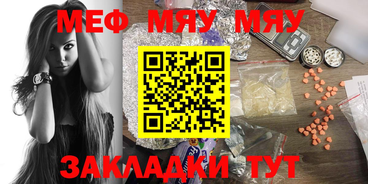 Меф мяу мяу Магнитогорск