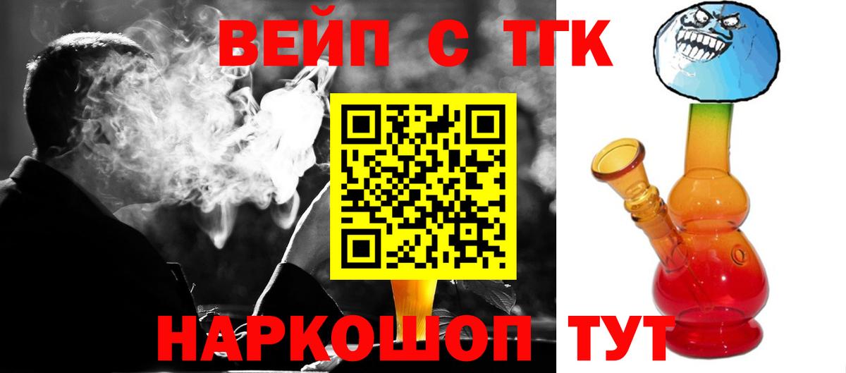 Магнитогорск  ТГК концентрат  Дистиллят ТГК вейп  Вход с VPN 